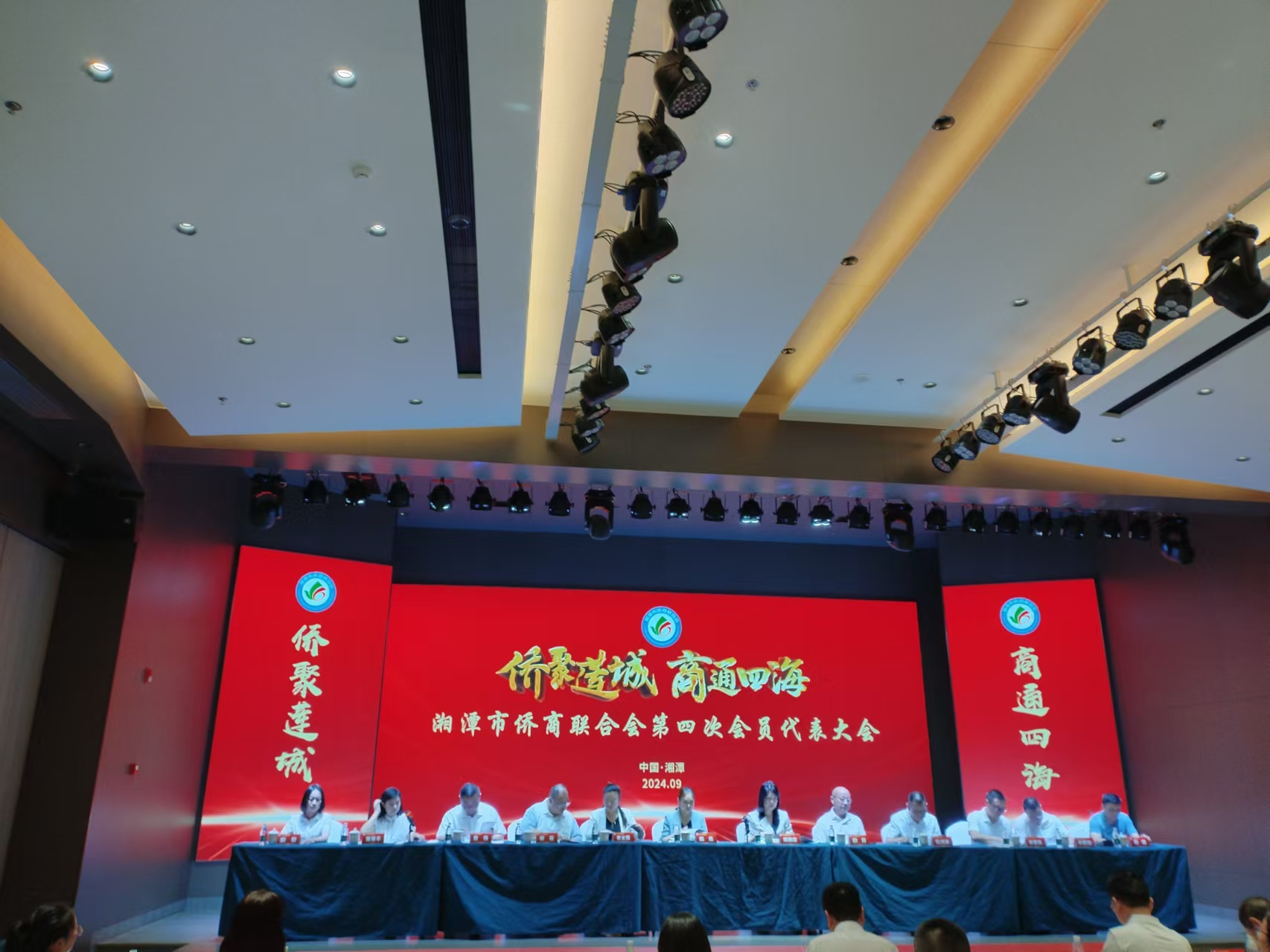 2024年9月9日，湘潭市侨商联合会第四次会员代表大会在全球最大体育平台IOS/安卓全站最新版下载召开