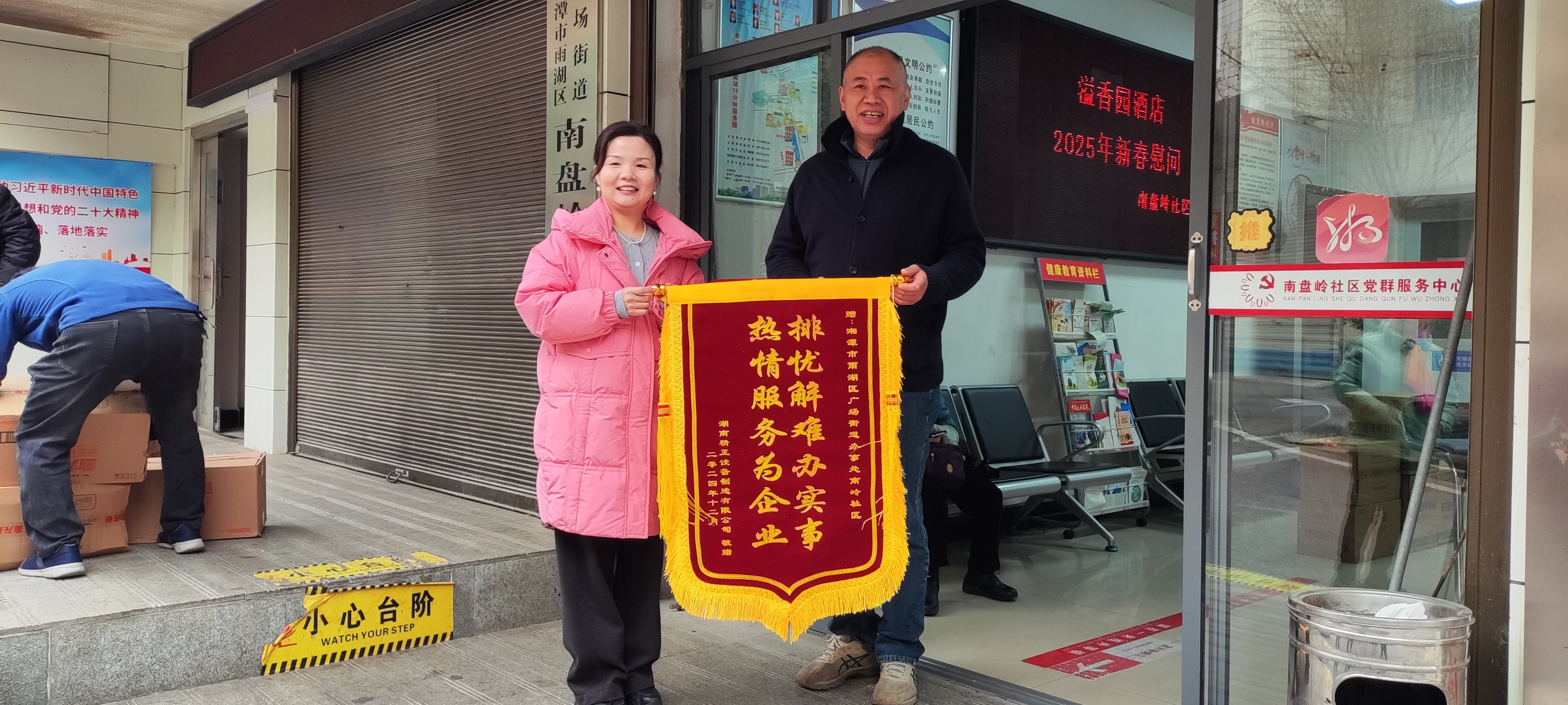 2025新春全球最大体育平台IOS/安卓全站最新版下载慰问广场街道南岭社区